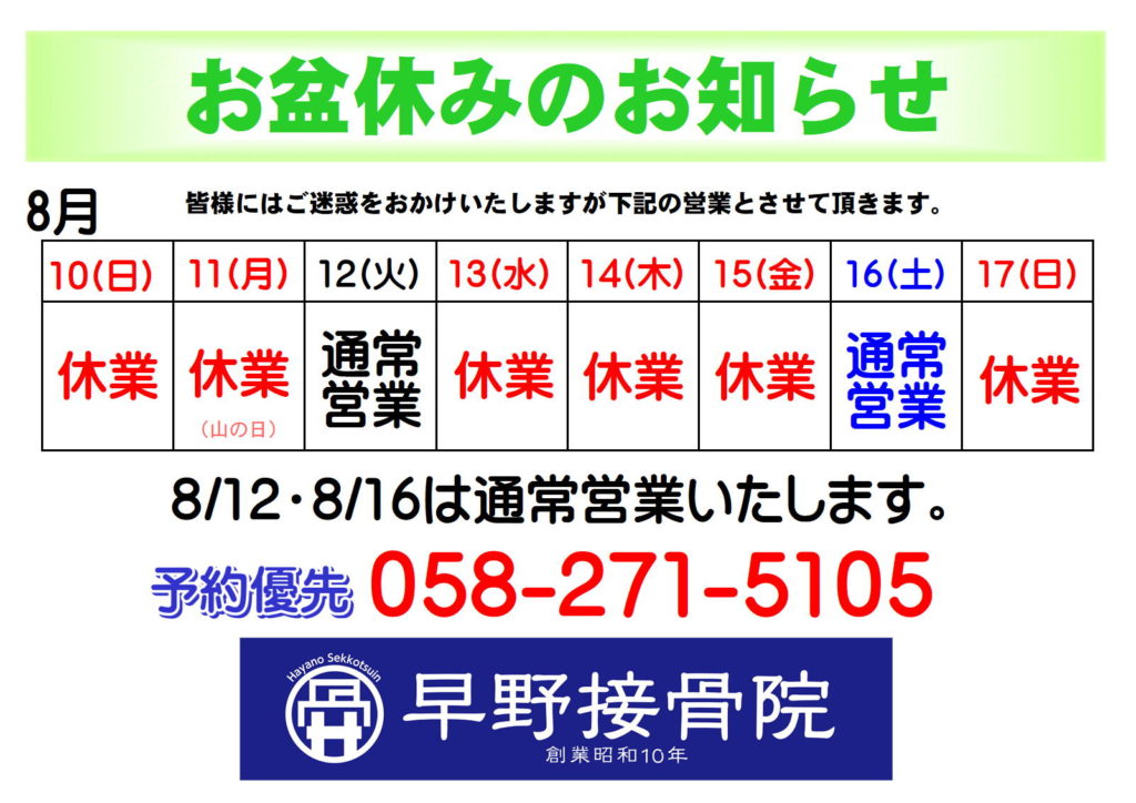 8/12、8/16は通常営業