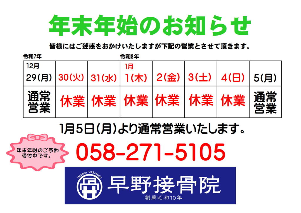休業日：令和7年12月30日(火)～令和8年1月4日(日)